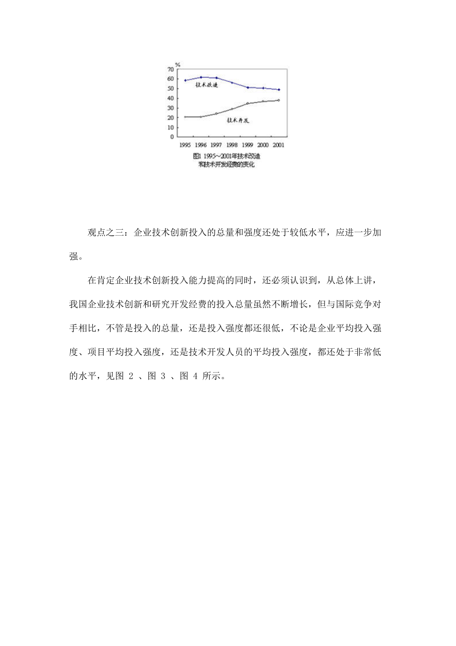 企业的技术创新活动概述.docx_第3页