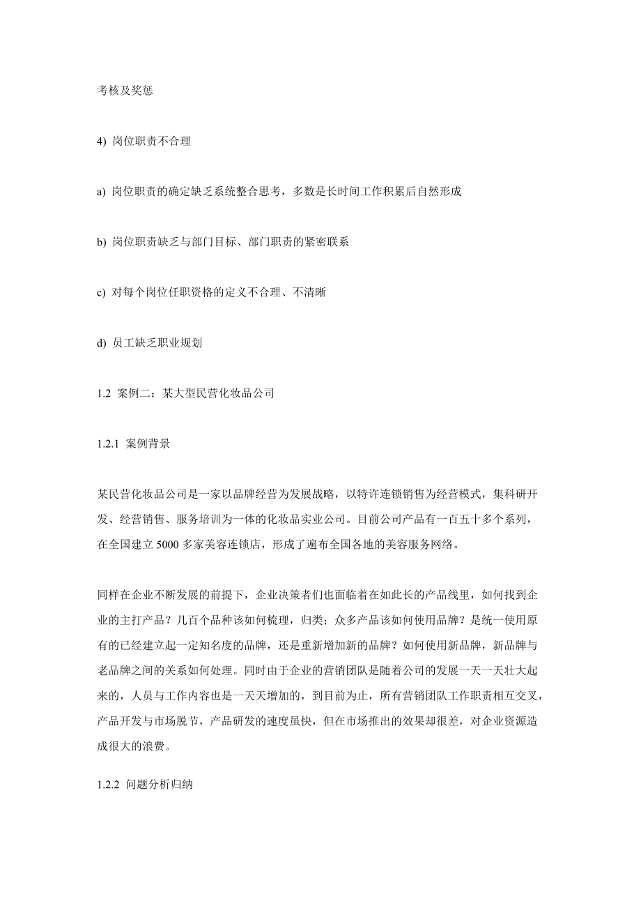 什么才是真正的企业量化管理(二).docx_第3页