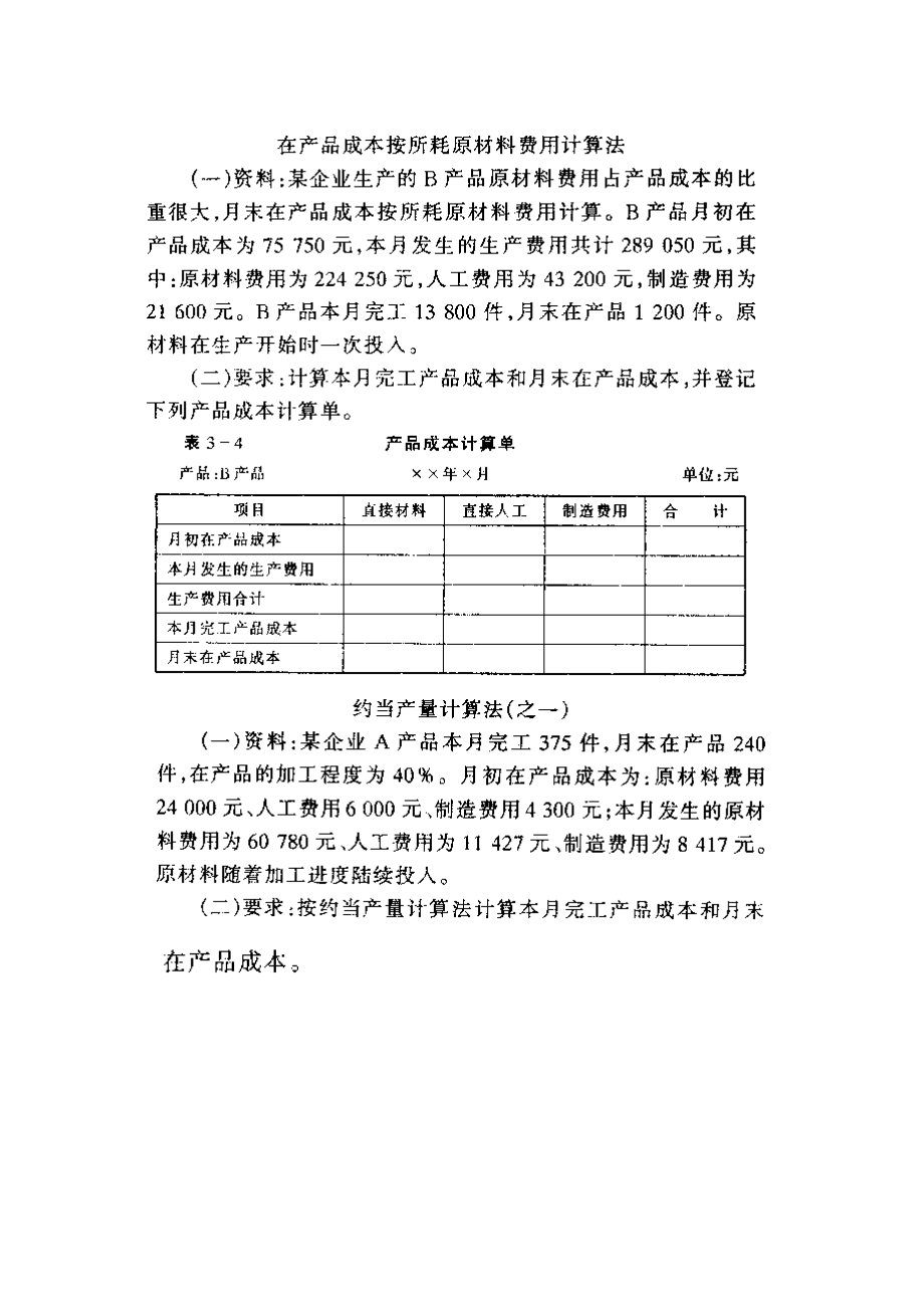 制造业成本核算原理.docx_第2页