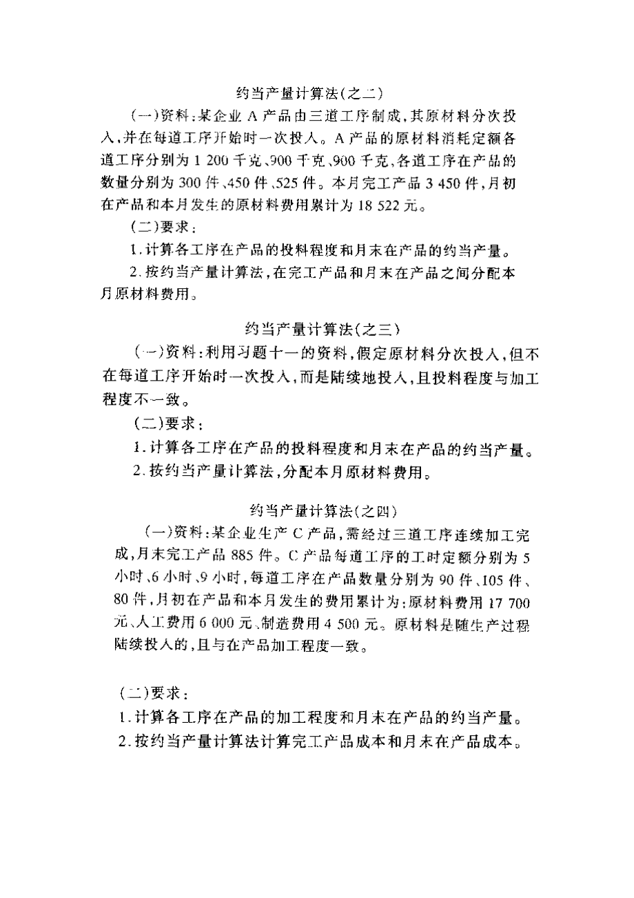 制造业成本核算原理.docx_第3页