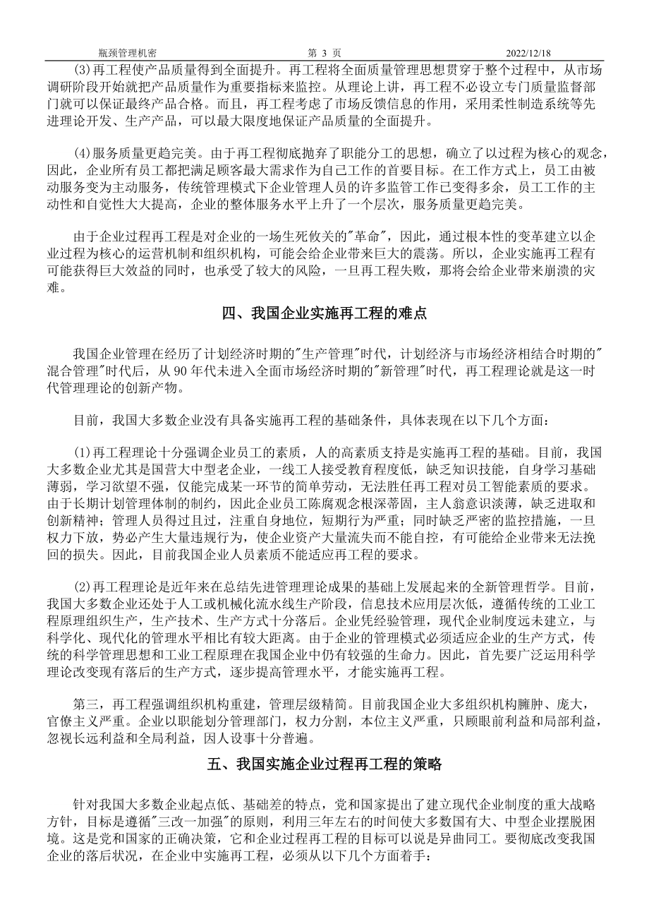 企业过程工作与再工程管理.docx_第3页