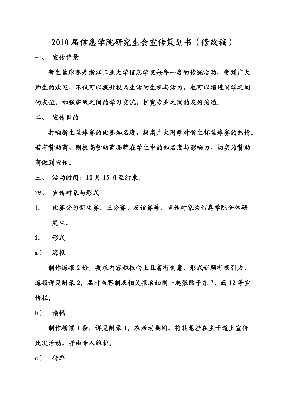 XXXX篮球赛宣传策划书.docx_第1页