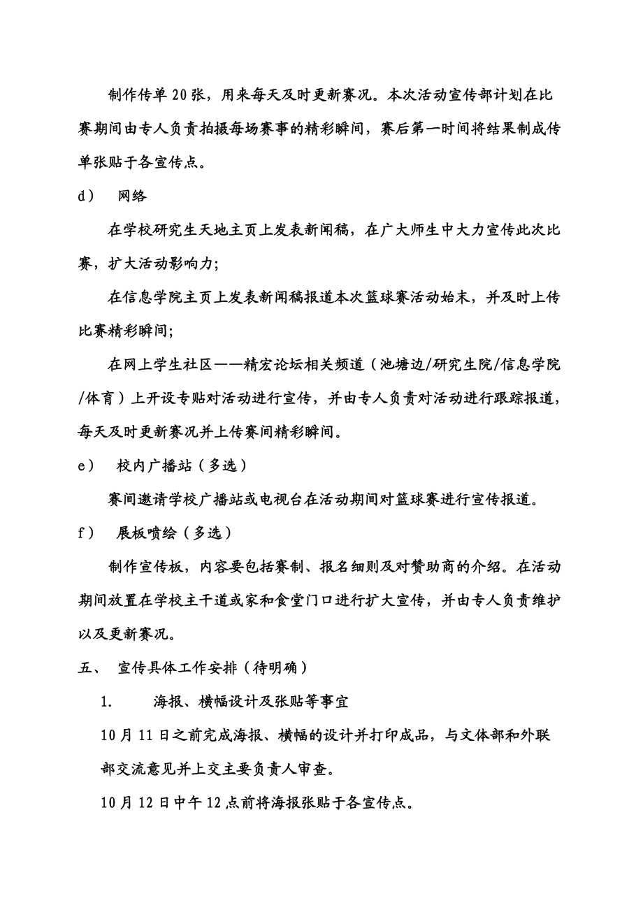 XXXX篮球赛宣传策划书.docx_第2页