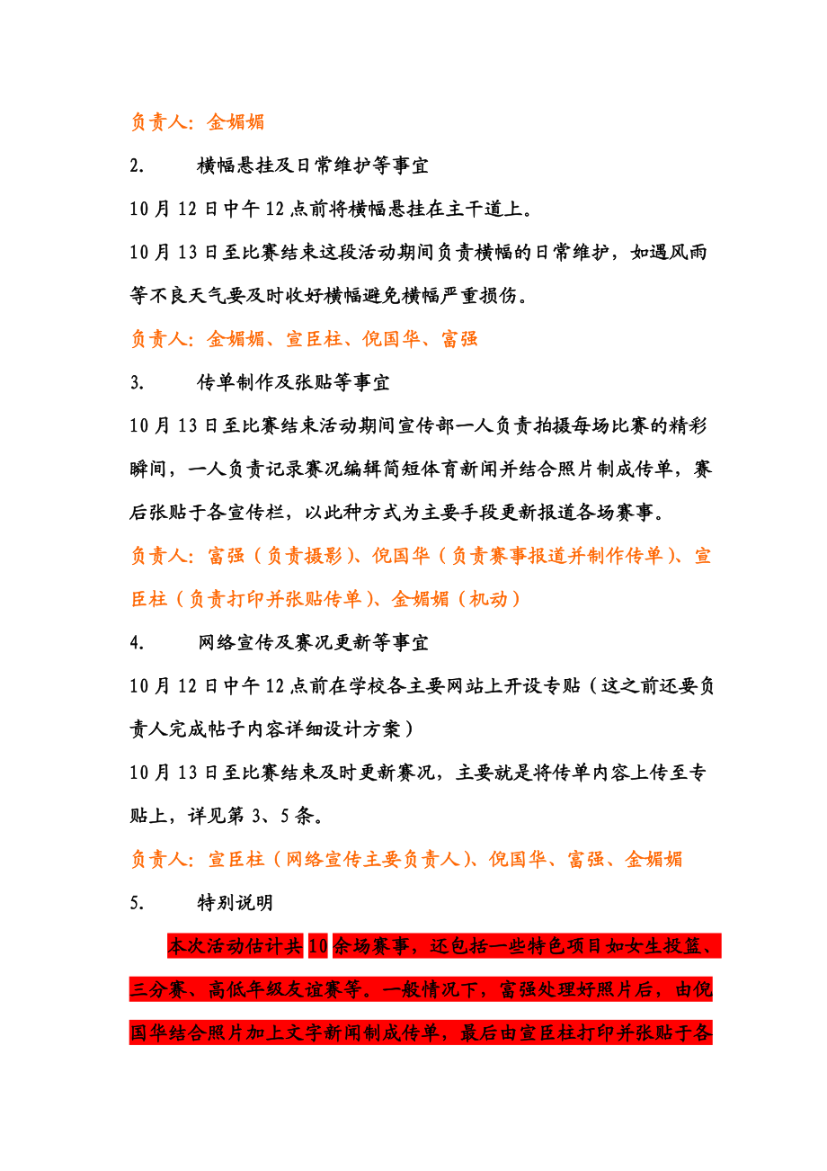 XXXX篮球赛宣传策划书.docx_第3页