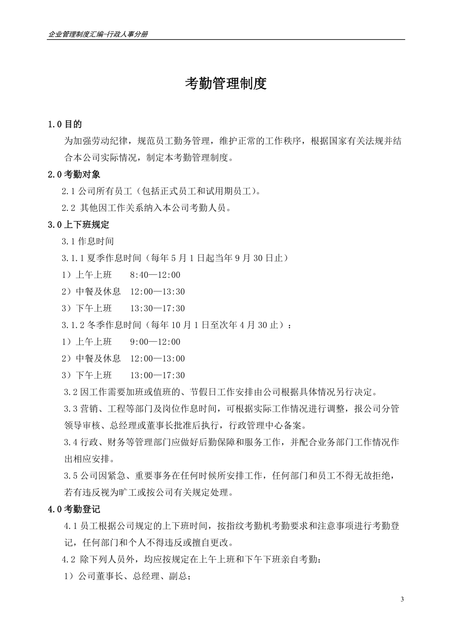 企业管理制度汇编(行人分册部分).docx_第3页