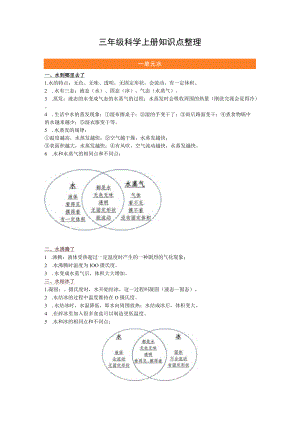 三年级科学上册知识点整理.docx