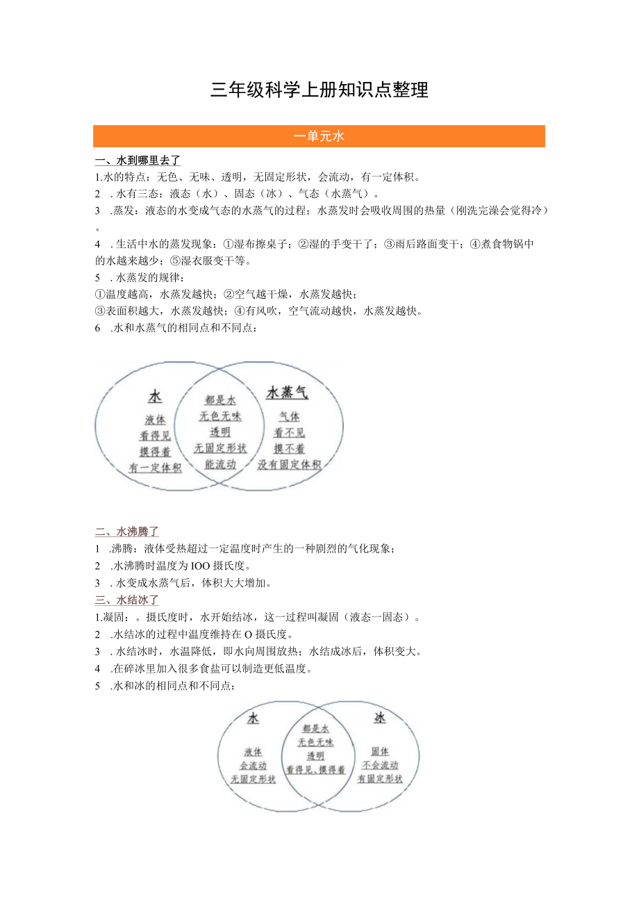 三年级科学上册知识点整理.docx_第1页