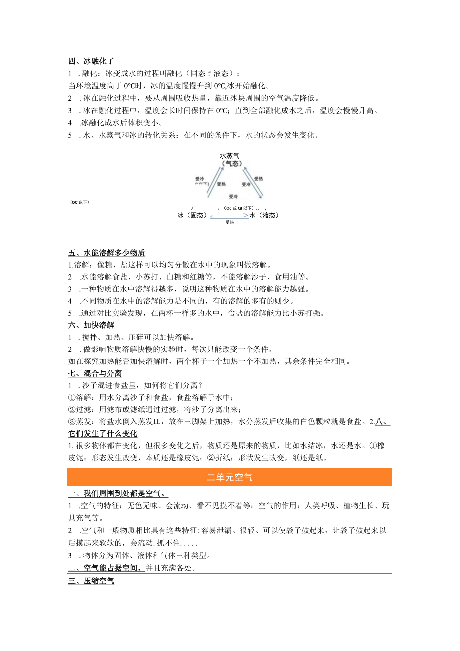 三年级科学上册知识点整理.docx_第2页