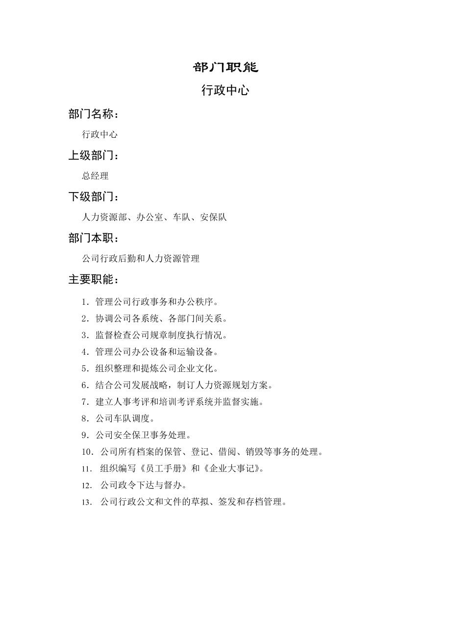 全华时代公司人力资源管理体系.docx_第3页