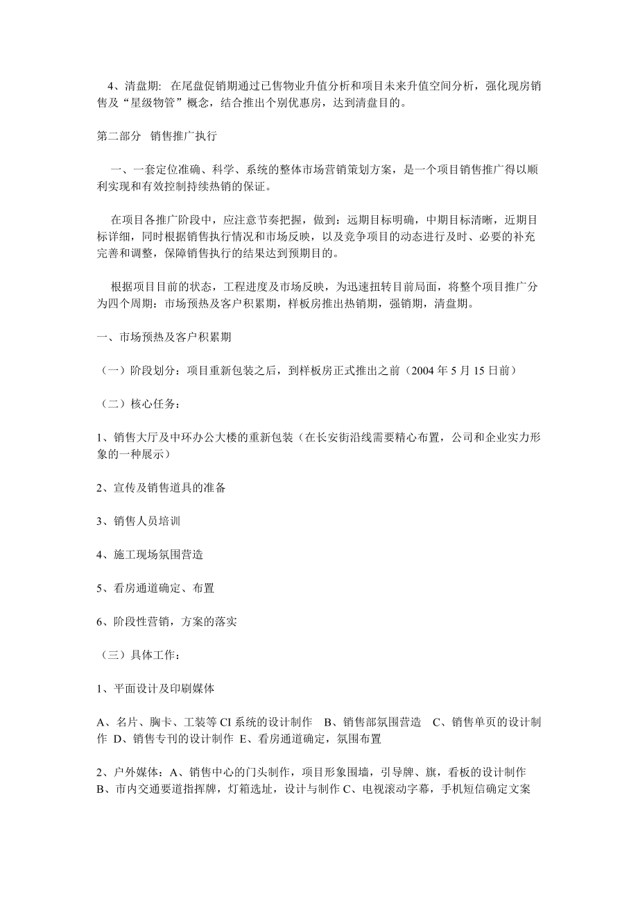 北京中环世贸中心推广策划方案.docx_第2页
