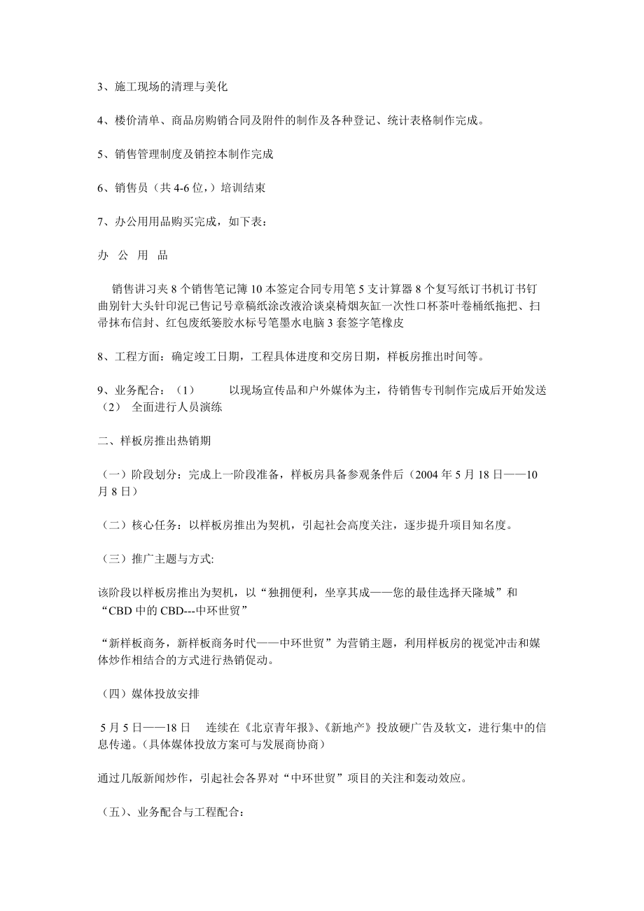 北京中环世贸中心推广策划方案.docx_第3页