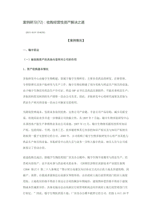 IPO改制上市重组首次公开发行案例.docx