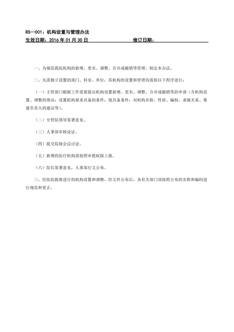 人事管理相关制度.docx_第2页