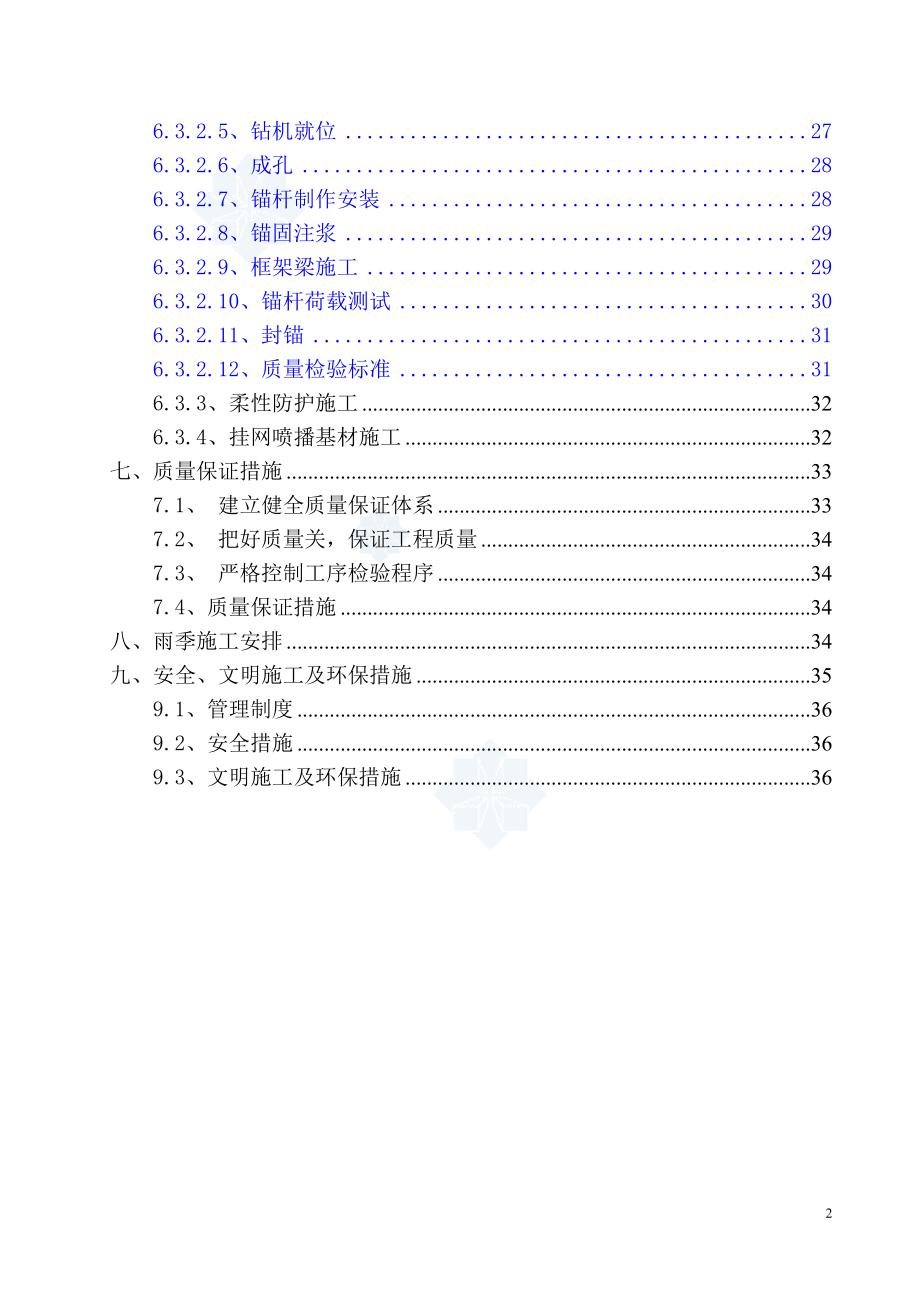 [重庆]三峡库区高速公路路堑高边坡治理工程施工方案_se.docx_第2页