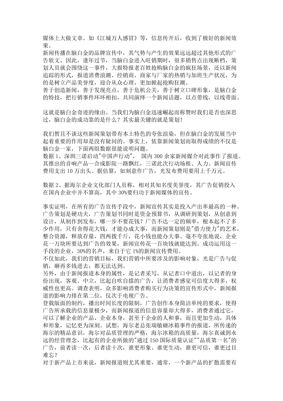 公关新闻策划全面概述.docx_第2页