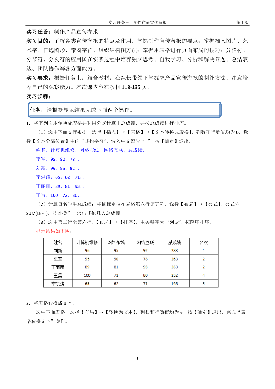 制作产品宣传海报.docx_第1页