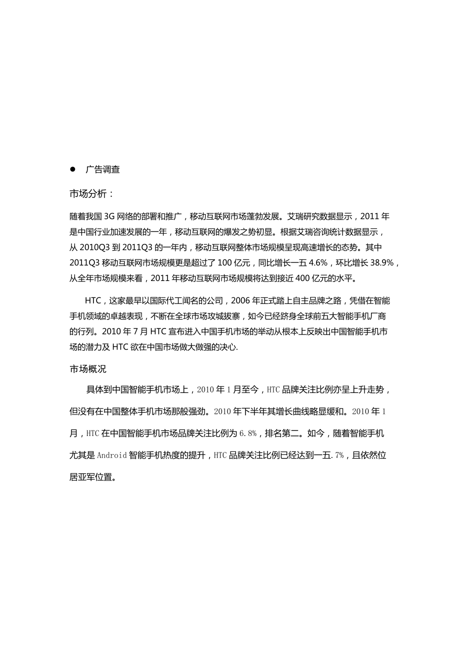 HTC网络广告策划书.docx_第1页