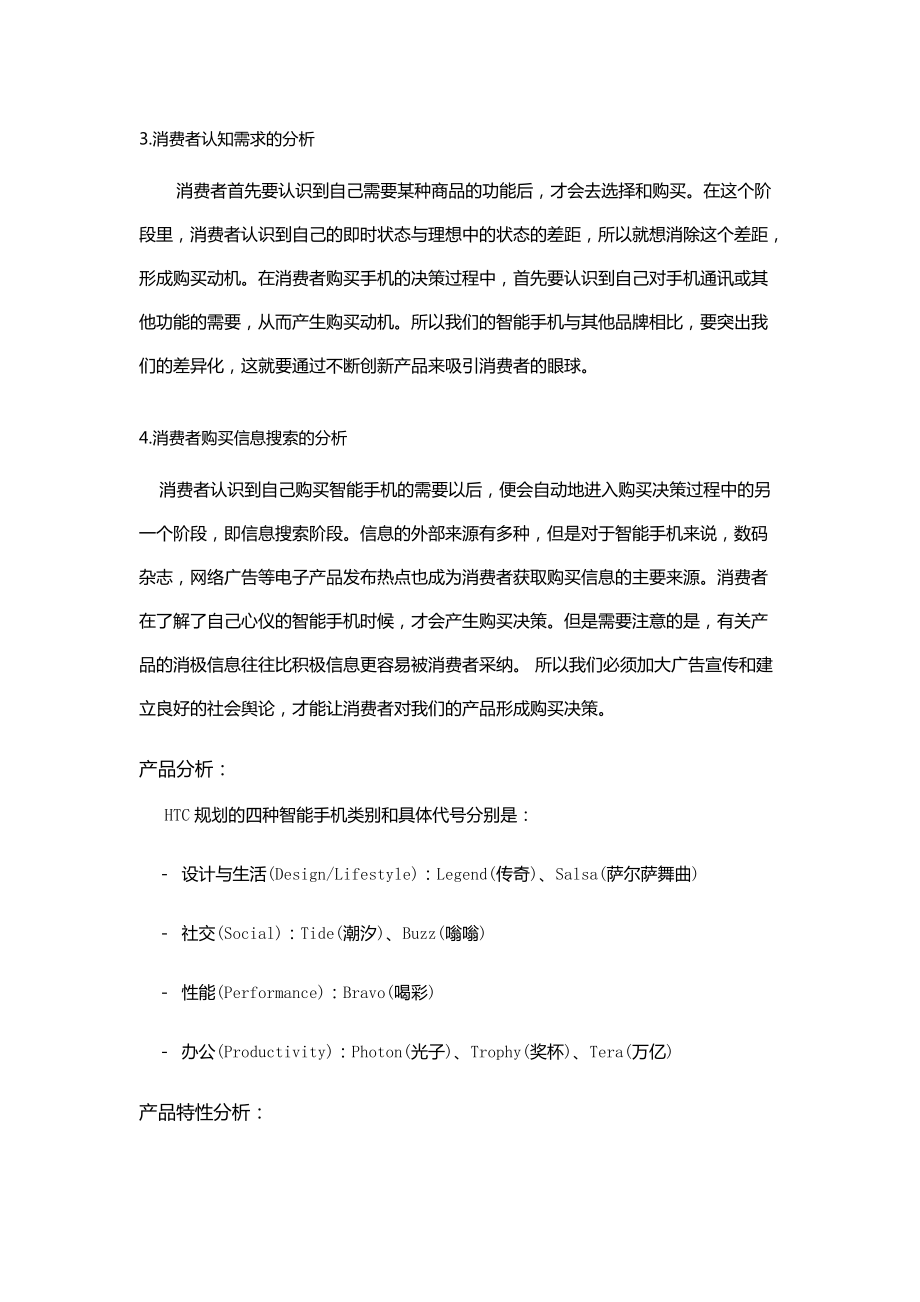 HTC网络广告策划书.docx_第3页