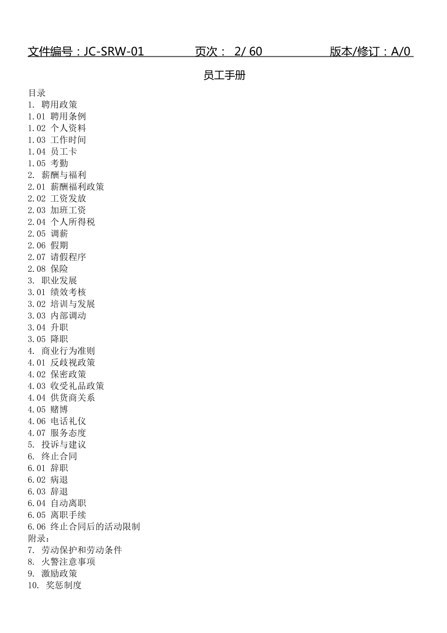 3-社会责任管理制度.docx_第2页