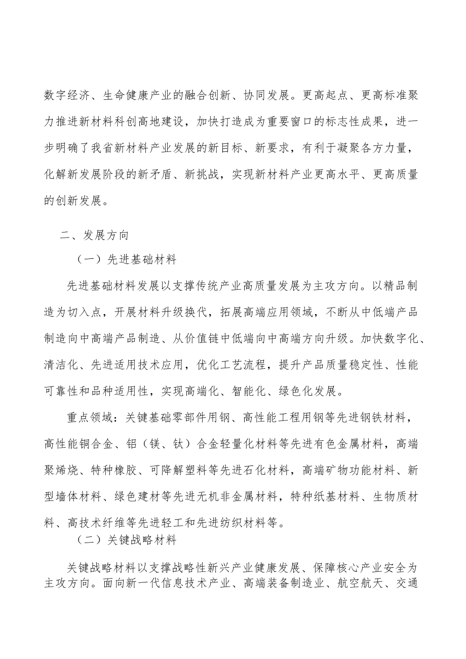 完善行业管理行动计划.docx_第2页