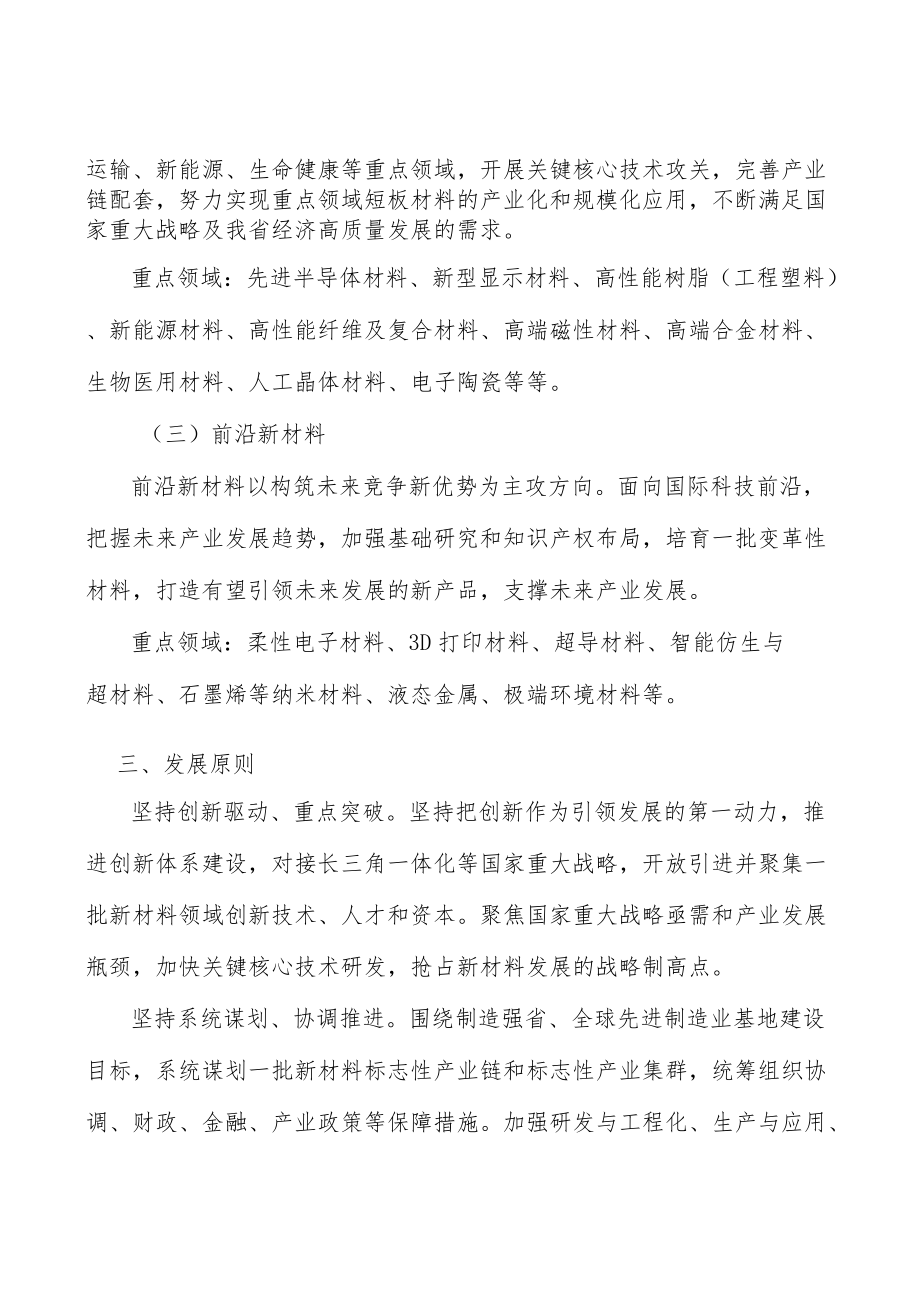 完善行业管理行动计划.docx_第3页