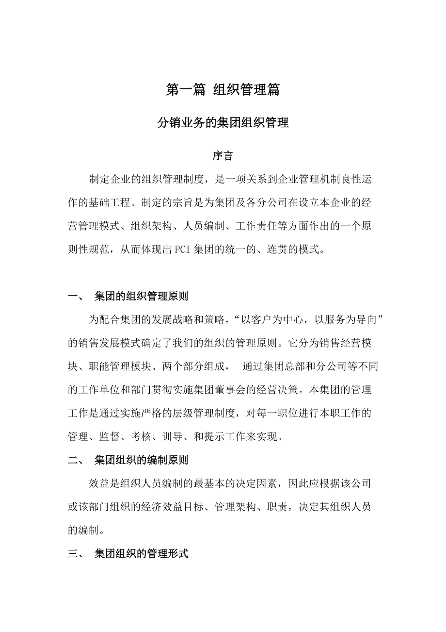 企业组织管理篇.docx_第2页