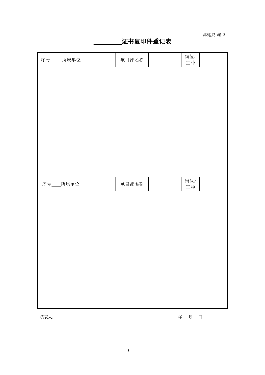 《天津市建设工程施工安全资料管理规程》XXXX年4月1日.docx_第3页