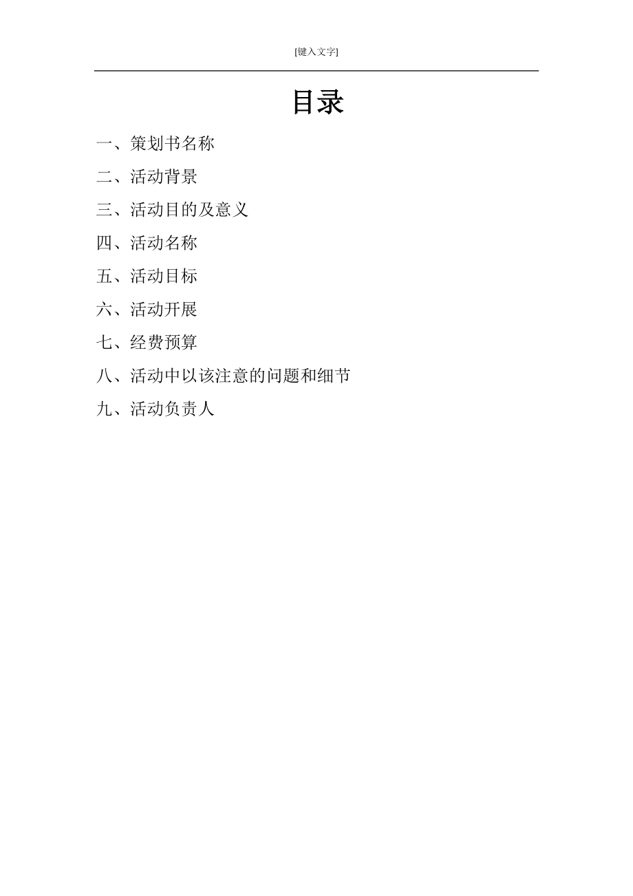 公益活动策划书.docx_第2页