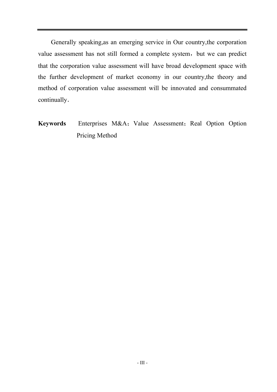 企业并购中价值评估方法研究.docx_第3页