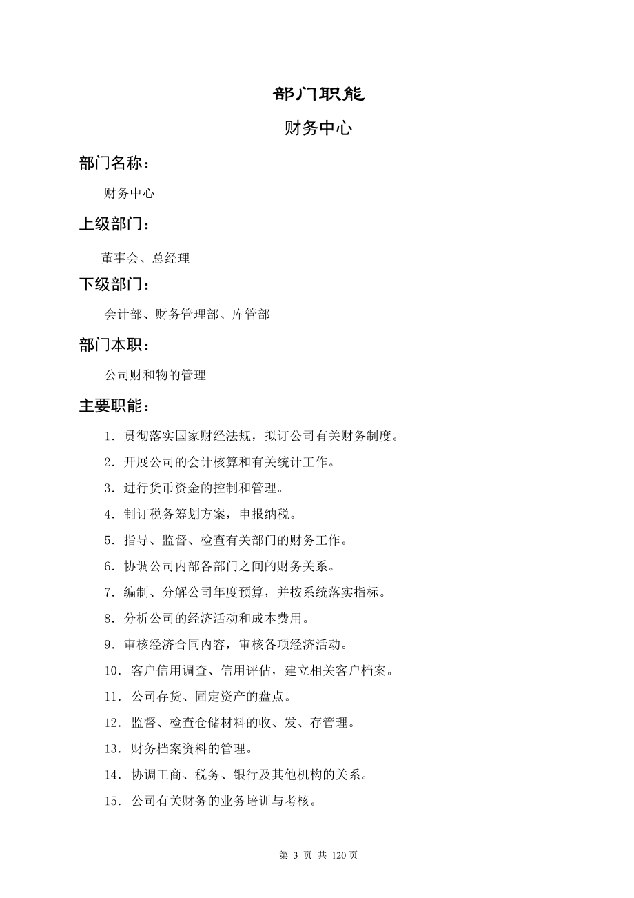 企业财务管理模式大全(doc 117).docx_第3页