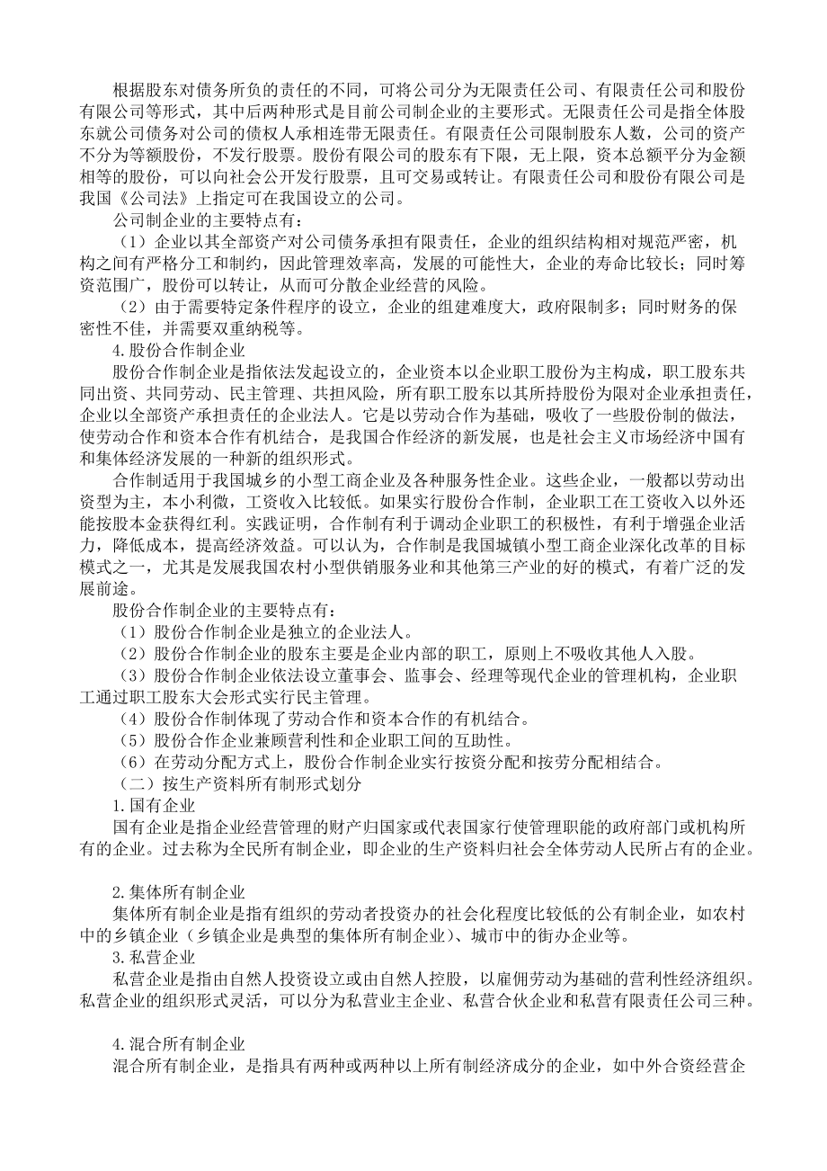 企业管理实务教材.docx_第2页