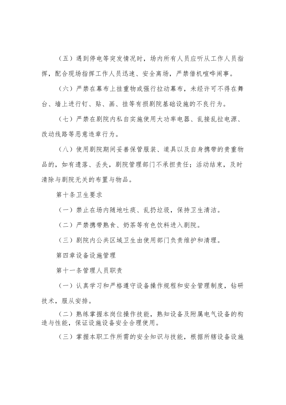 信息学院大剧院使用管理办法.docx_第3页