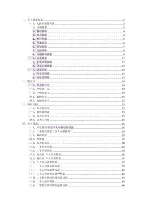 光大银行产品介绍V10.docx