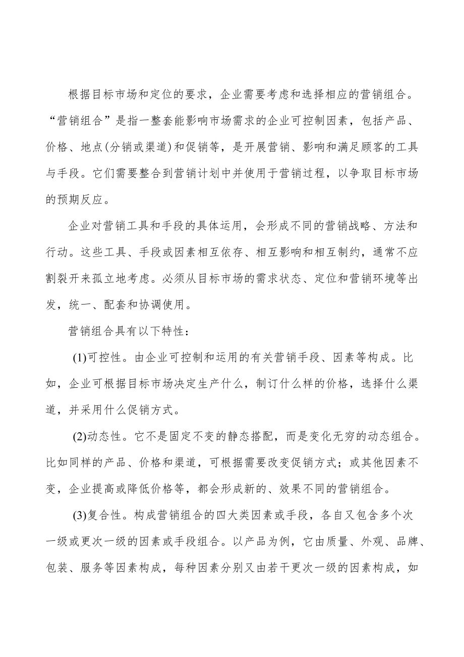 轨交运维解决方案市场分析.docx_第2页