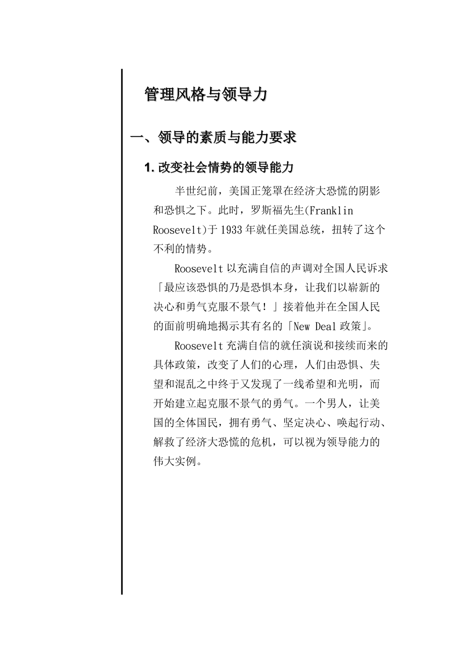 企业管理者的领导风格.docx_第1页