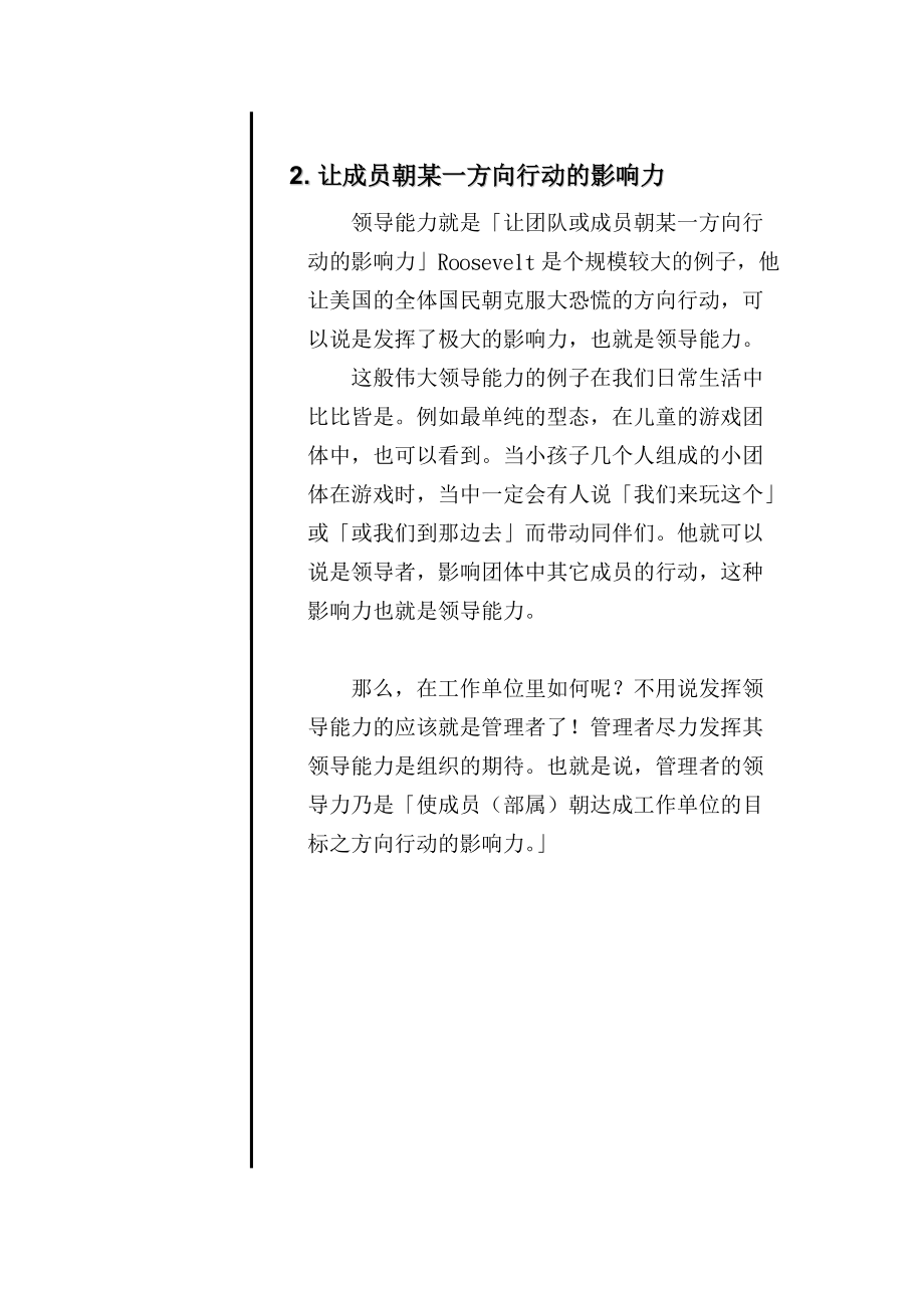 企业管理者的领导风格.docx_第2页