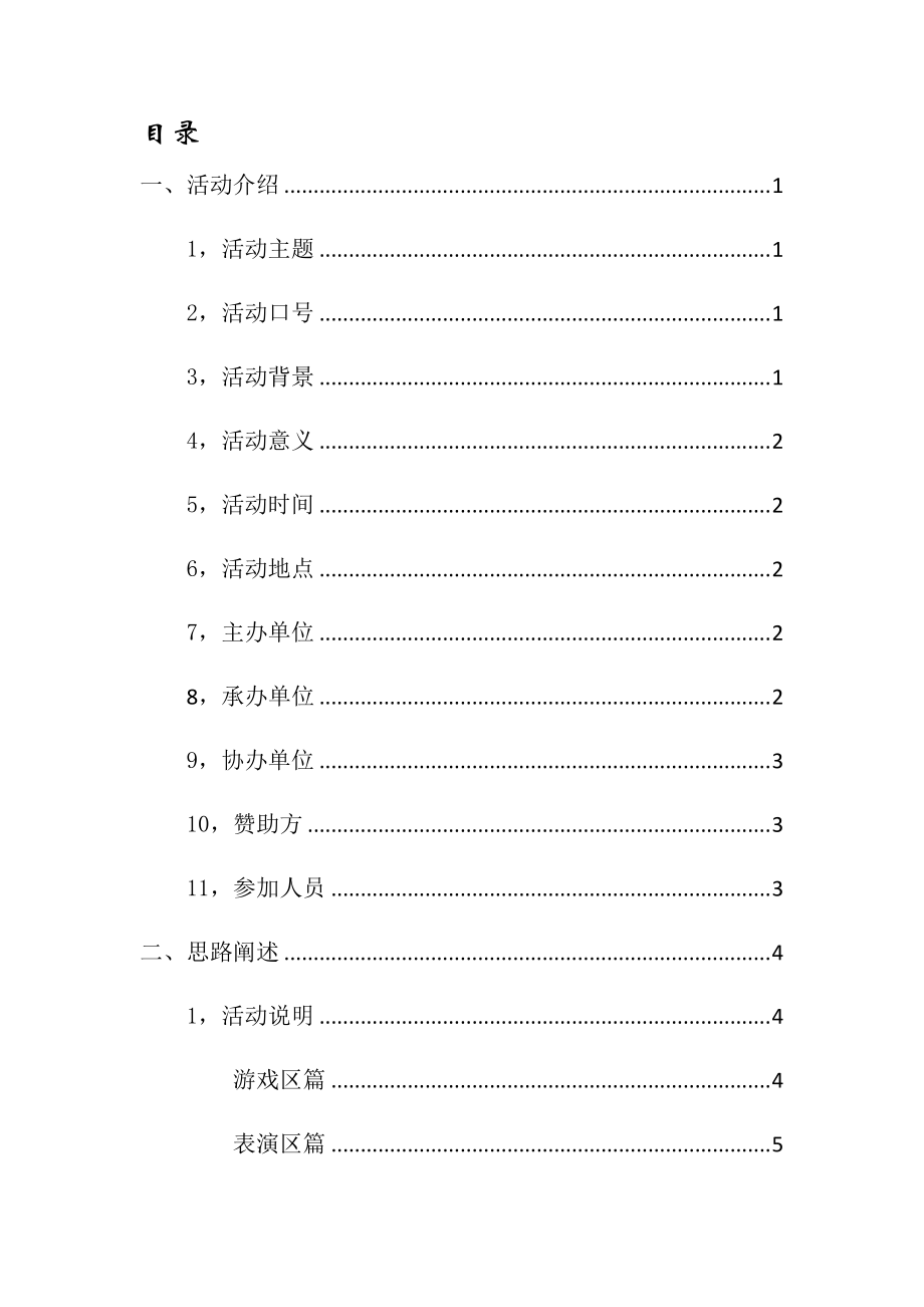 12年游园会策划书.docx_第2页