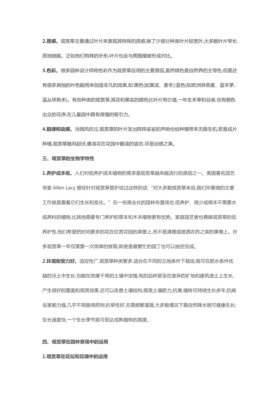 (低成本的惊艳国外景观设计中对草出神入化的运用.docx_第3页