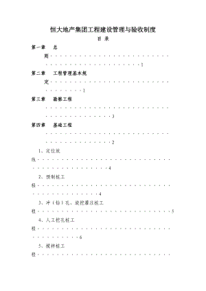 《工程建设管理与验收制度》XXXX-03-12(带痕迹版本).docx