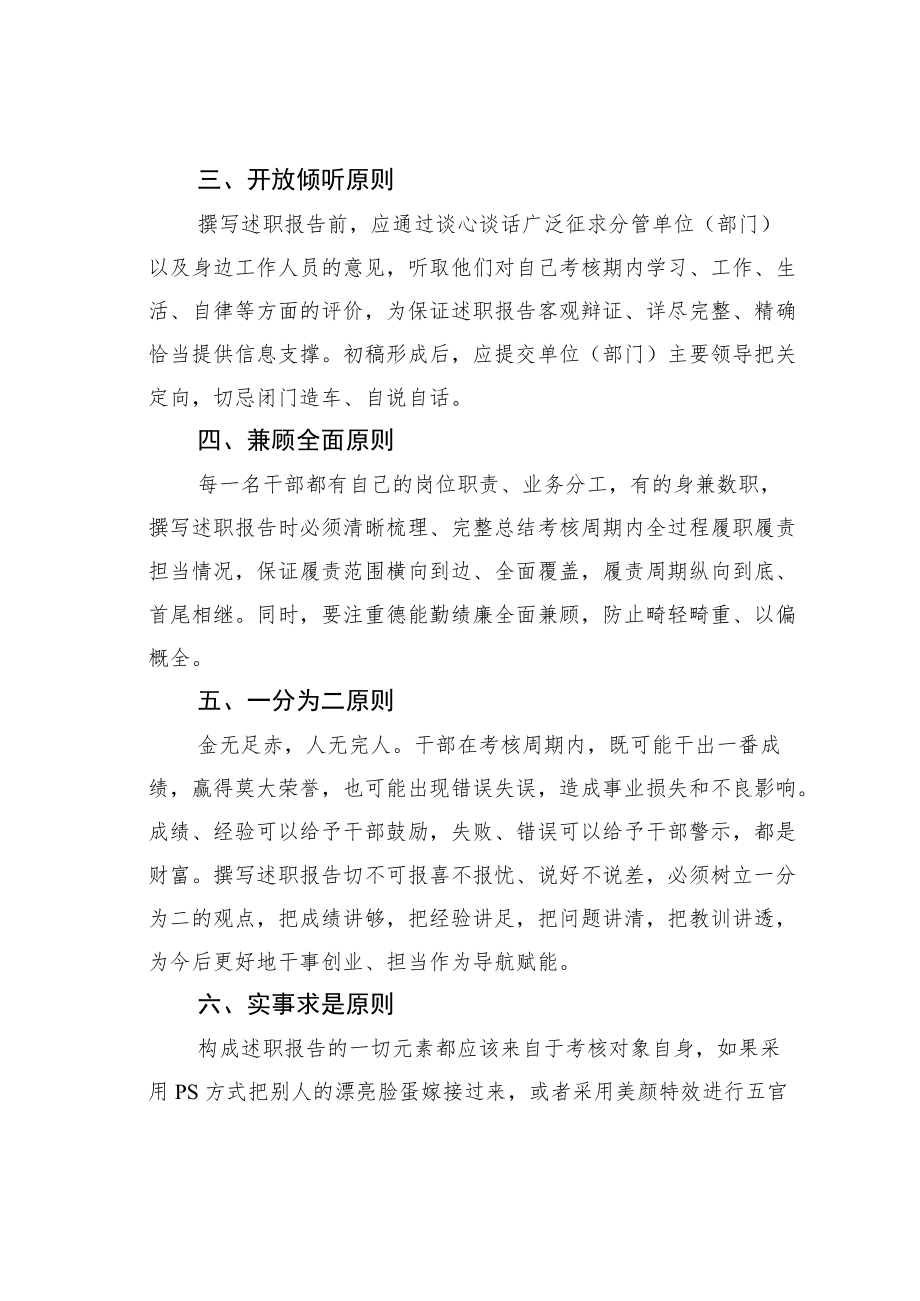 公文写作业务培训讲稿：述职报告写作的十个基本原则.docx_第2页