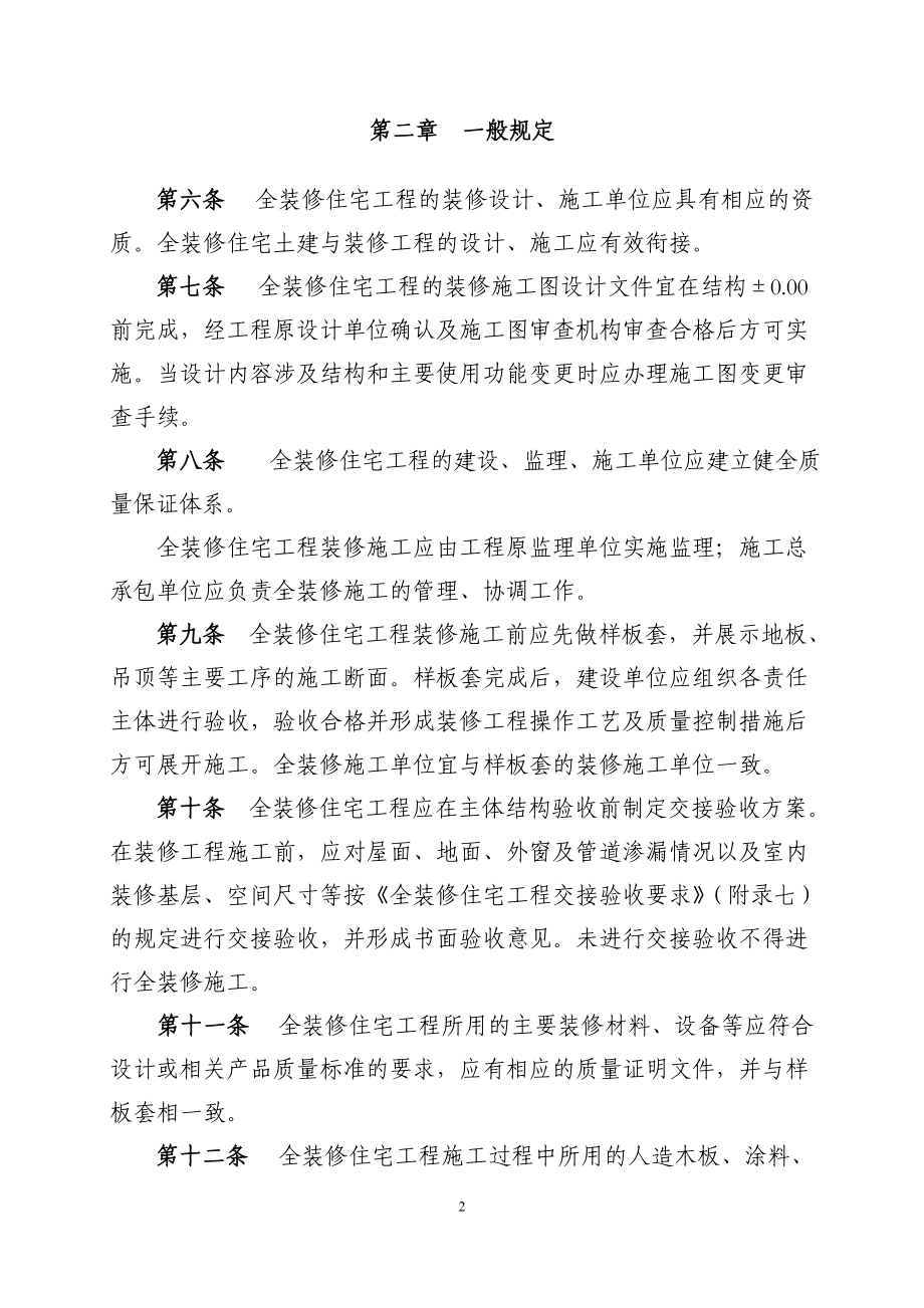 南京市全装修住宅工程质量分户验收管理办法.docx_第2页