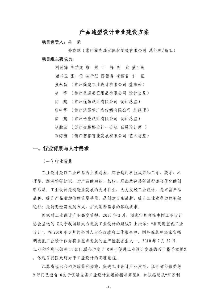 产品造型专业建设方案.docx_第3页