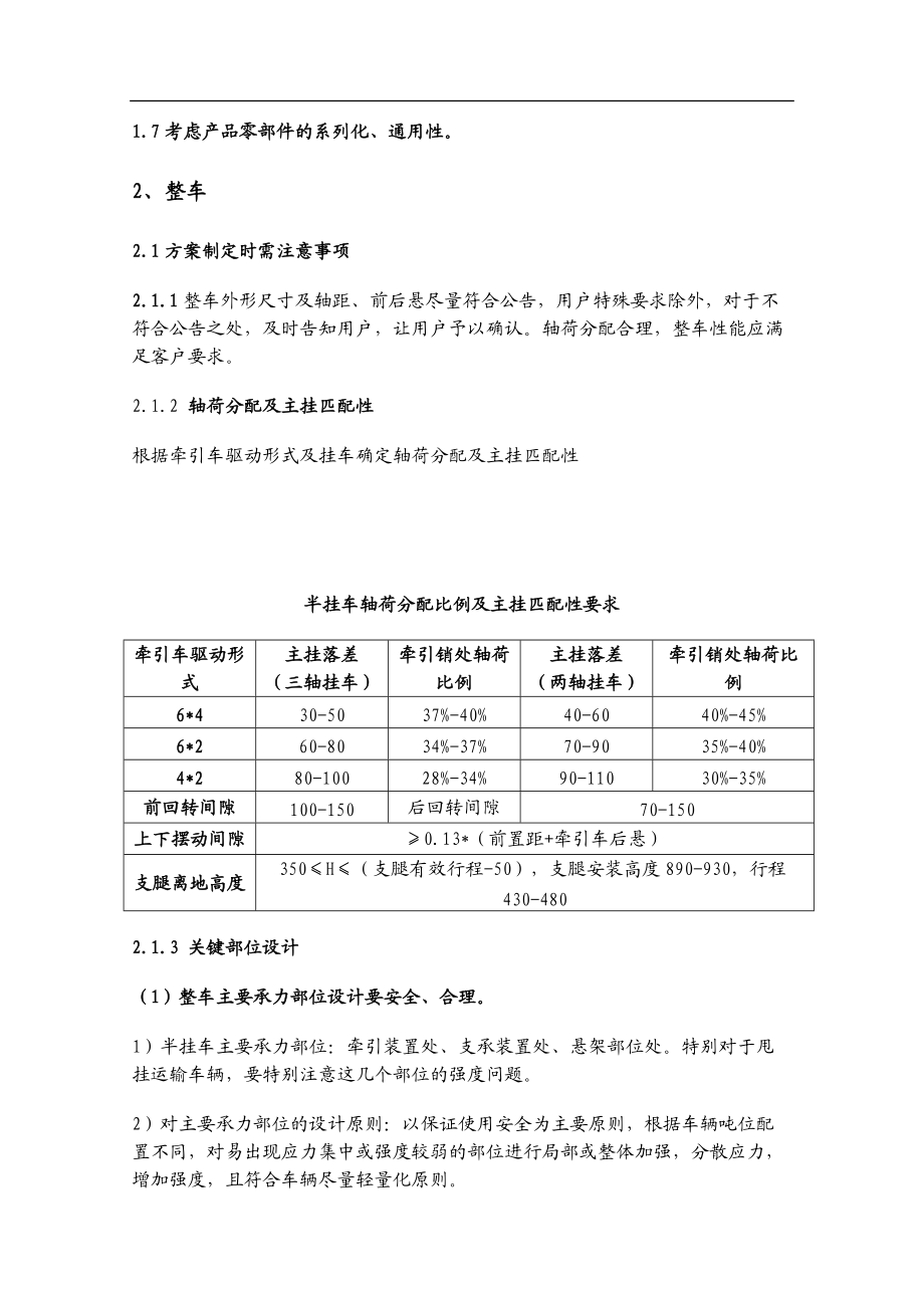 专用车产品规模设计手册.docx_第3页