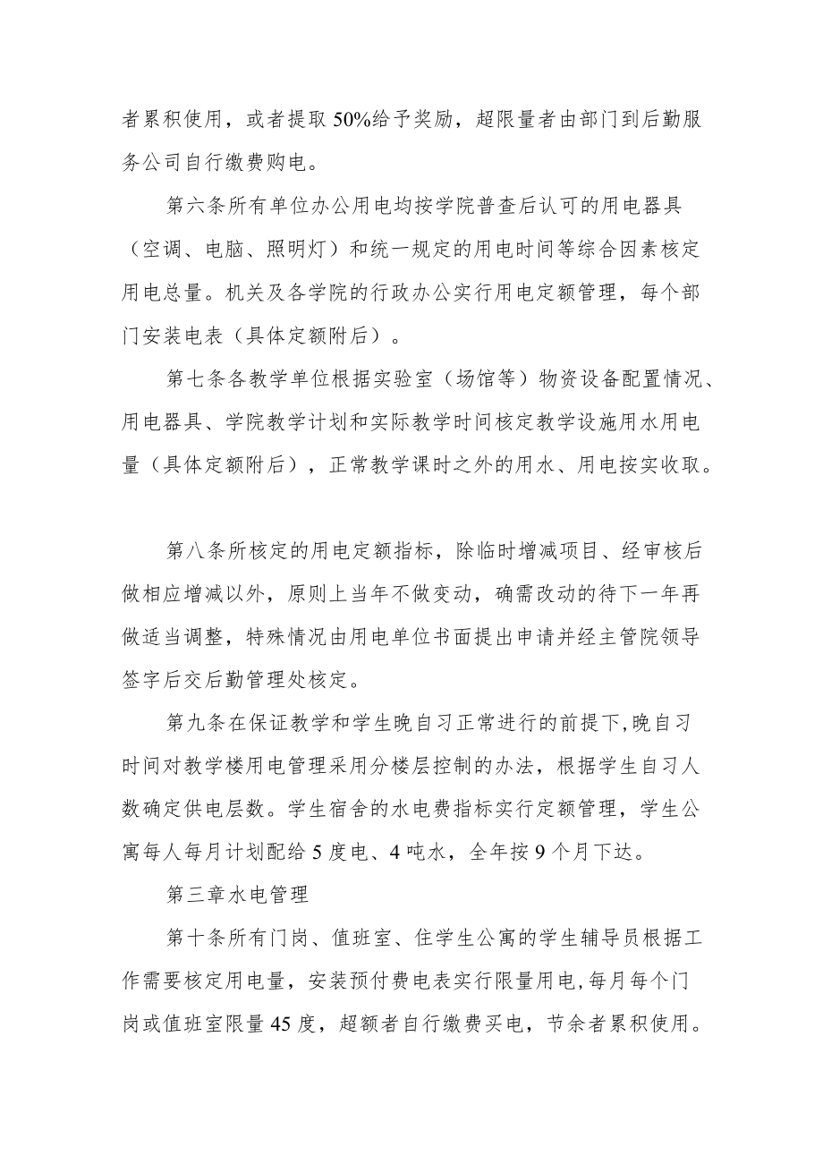 职业技术学院水电管理暂行办法.docx_第2页