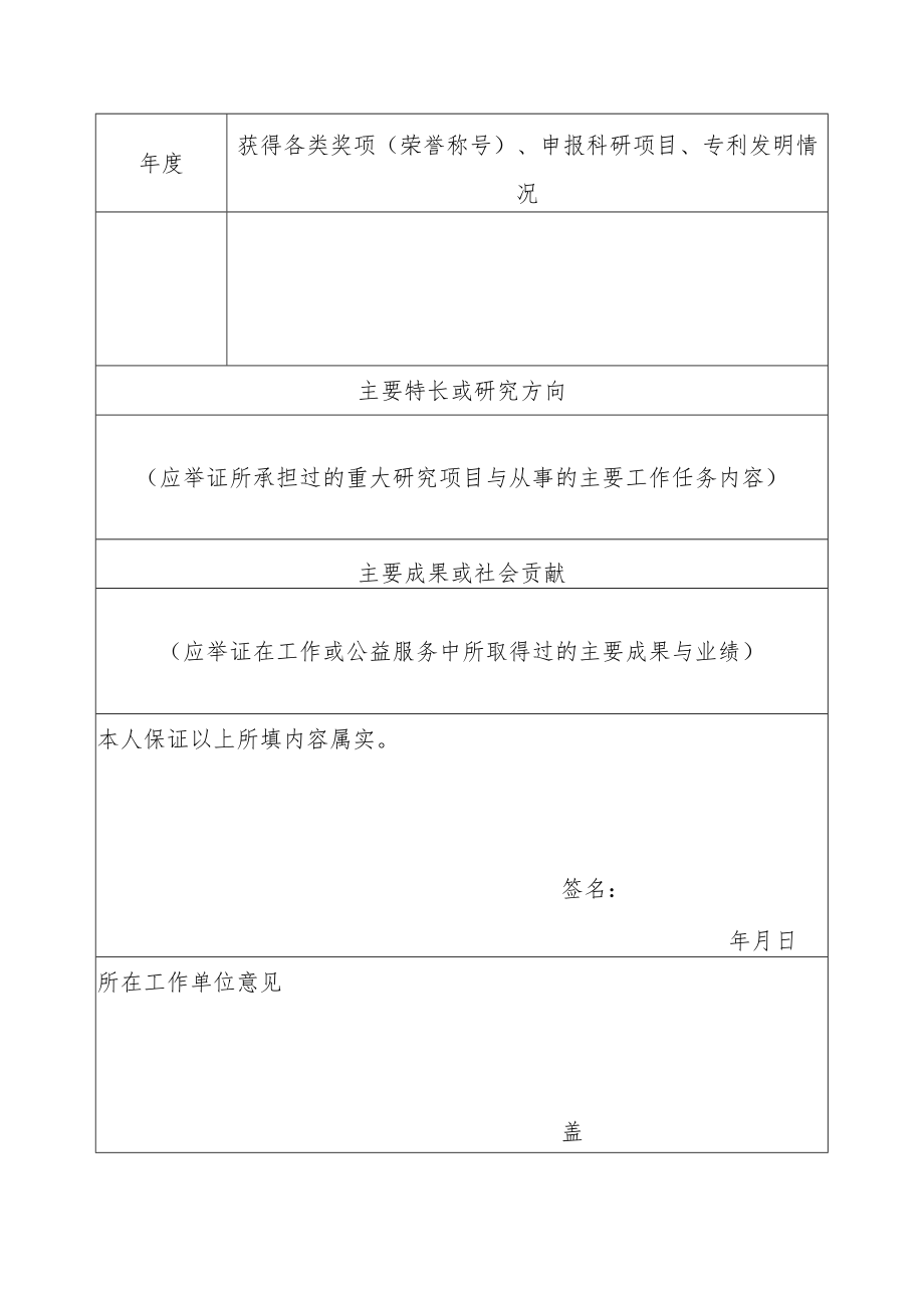 人才申报表.docx_第2页