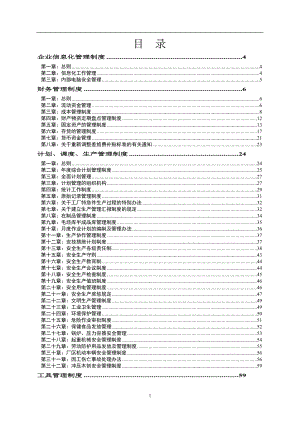 企业信息化管理制度汇编.docx