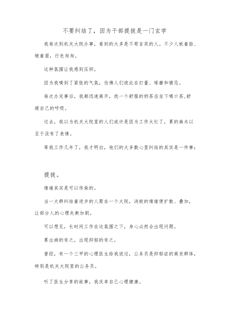 不要纠结了因为干部提拔是一门玄学.docx_第1页