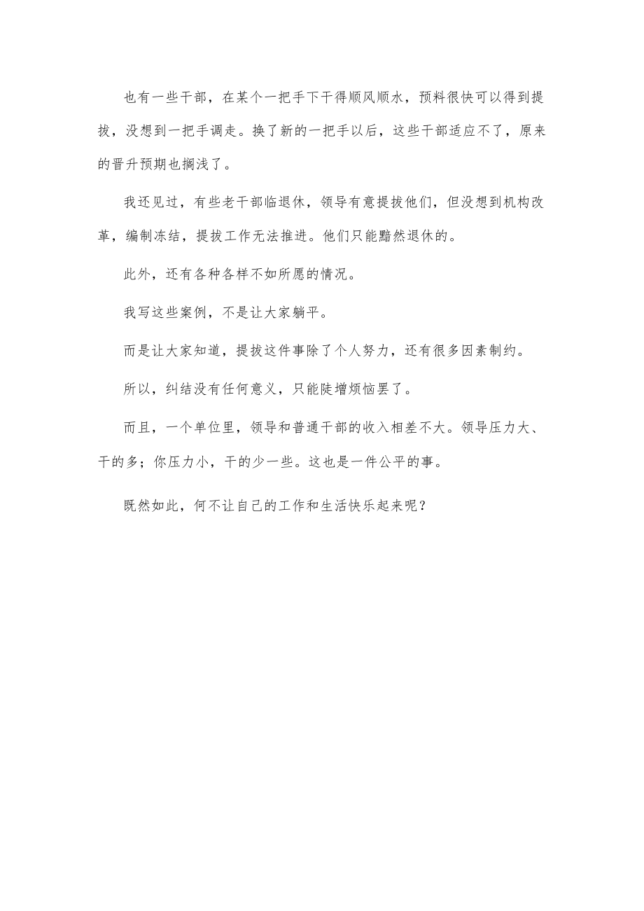 不要纠结了因为干部提拔是一门玄学.docx_第3页