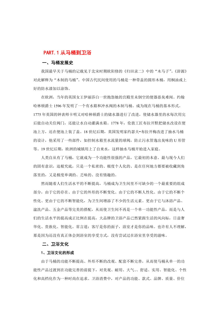 卫浴产品培训课件.docx_第2页