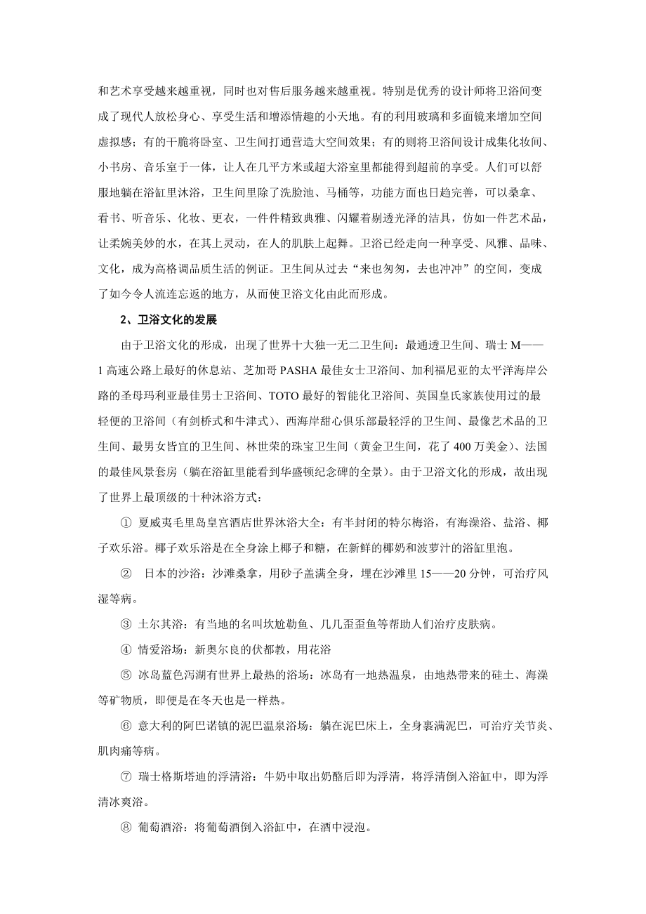 卫浴产品培训课件.docx_第3页